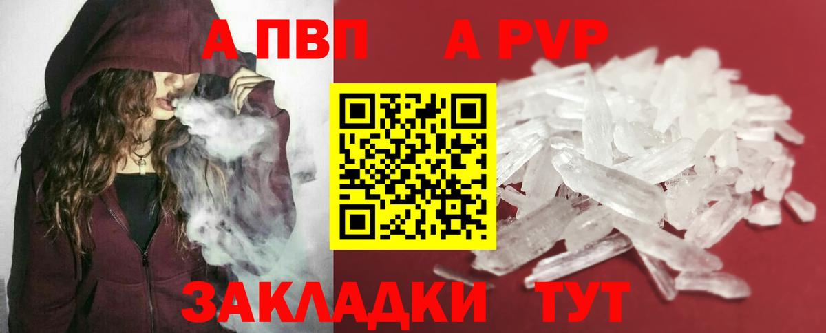A-PVP мука  Вход с VPN  APVP кристаллы  Горно-Алтайск 