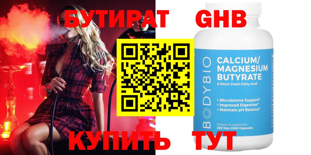 Бутират  БУТИРАТ бутик  Вход с VPN  Горно-Алтайск 