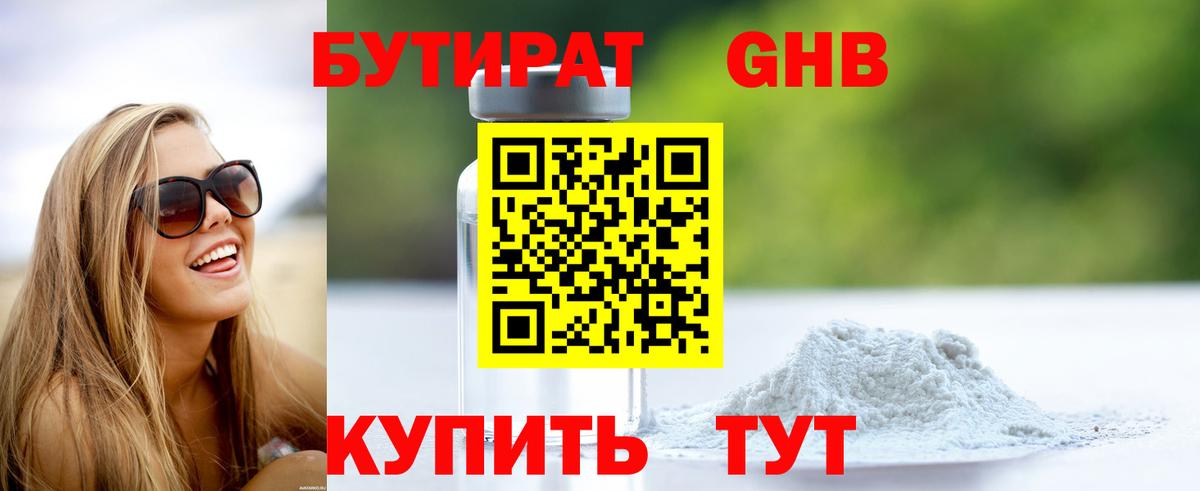 Бутират бутандиол Горно-Алтайск