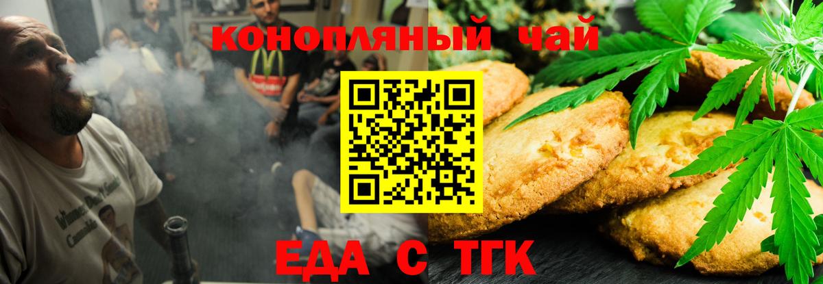 Горно-Алтайск  Печенье с ТГК марихуана  Вход с VPN 