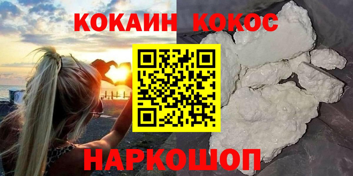 Cocaine Перу  COCAIN  Кокаин VHQ  Горно-Алтайск  Вход с VPN 
