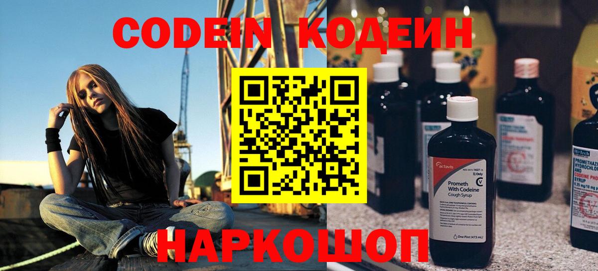 Кодеин напиток Lean (лин) Горно-Алтайск