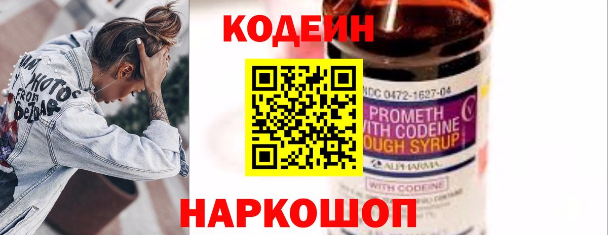 Горно-Алтайск  Кодеиновый сироп Lean Purple Drank  Вход с VPN  Кодеин напиток Lean (лин) 