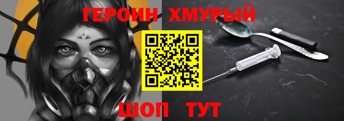 Героин герыч  Вход с VPN  Горно-Алтайск 