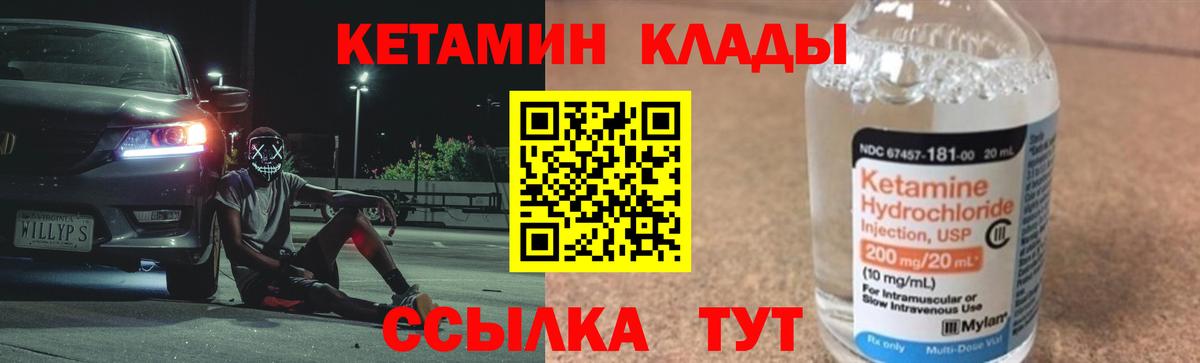 Горно-Алтайск  КЕТАМИН ketamine  Вход с VPN  КЕТАМИН VHQ 