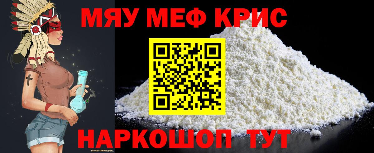 МЯУ-МЯУ мяу мяу  Меф мука  Вход с VPN  Горно-Алтайск 