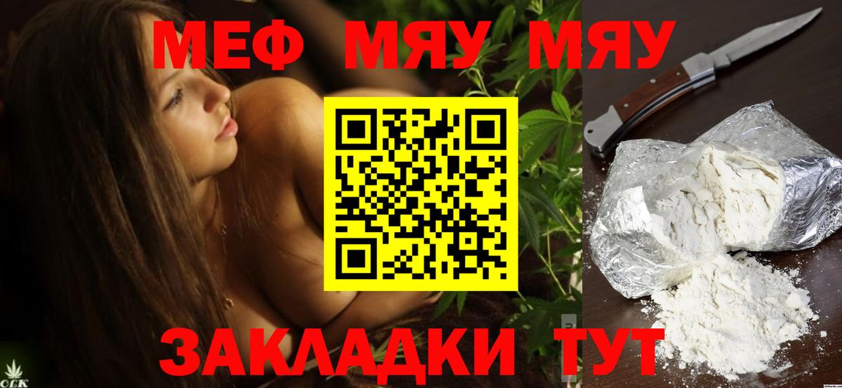 Меф мяу мяу мука Горно-Алтайск