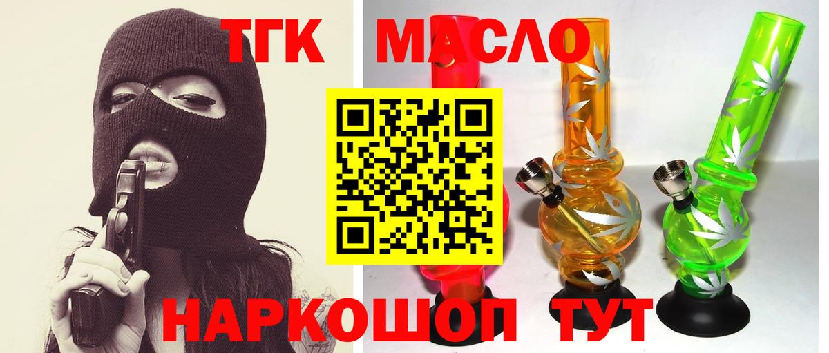 Дистиллят ТГК гашишное масло Горно-Алтайск
